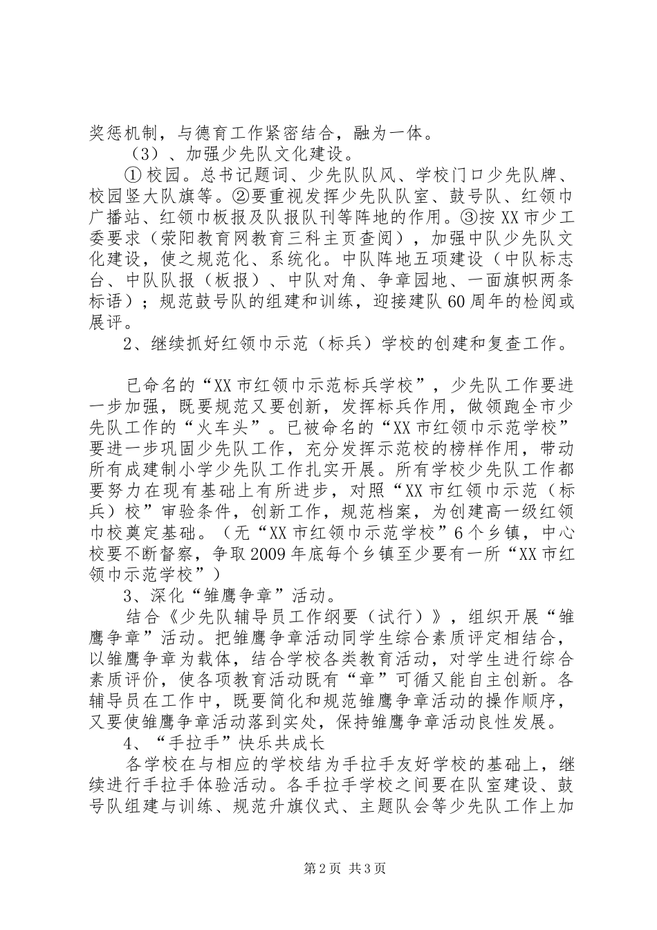 体育局工作计划四_第2页