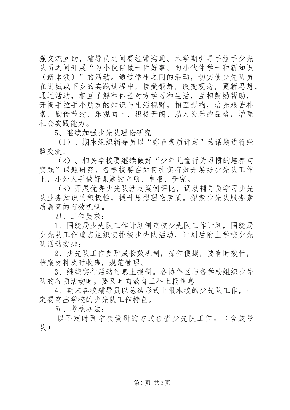 体育局工作计划四_第3页