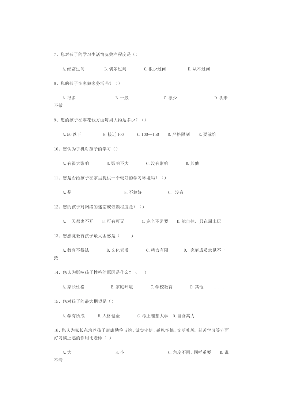 家校问卷调查表 (3)_第2页