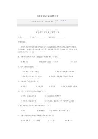 家校问卷调查表 (3)