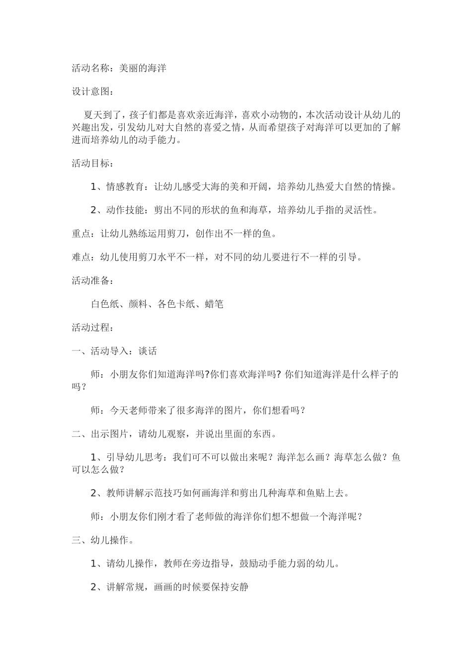 吴朵云公开课教案_第1页