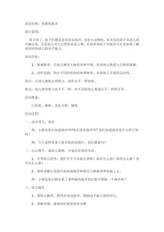 吴朵云公开课教案