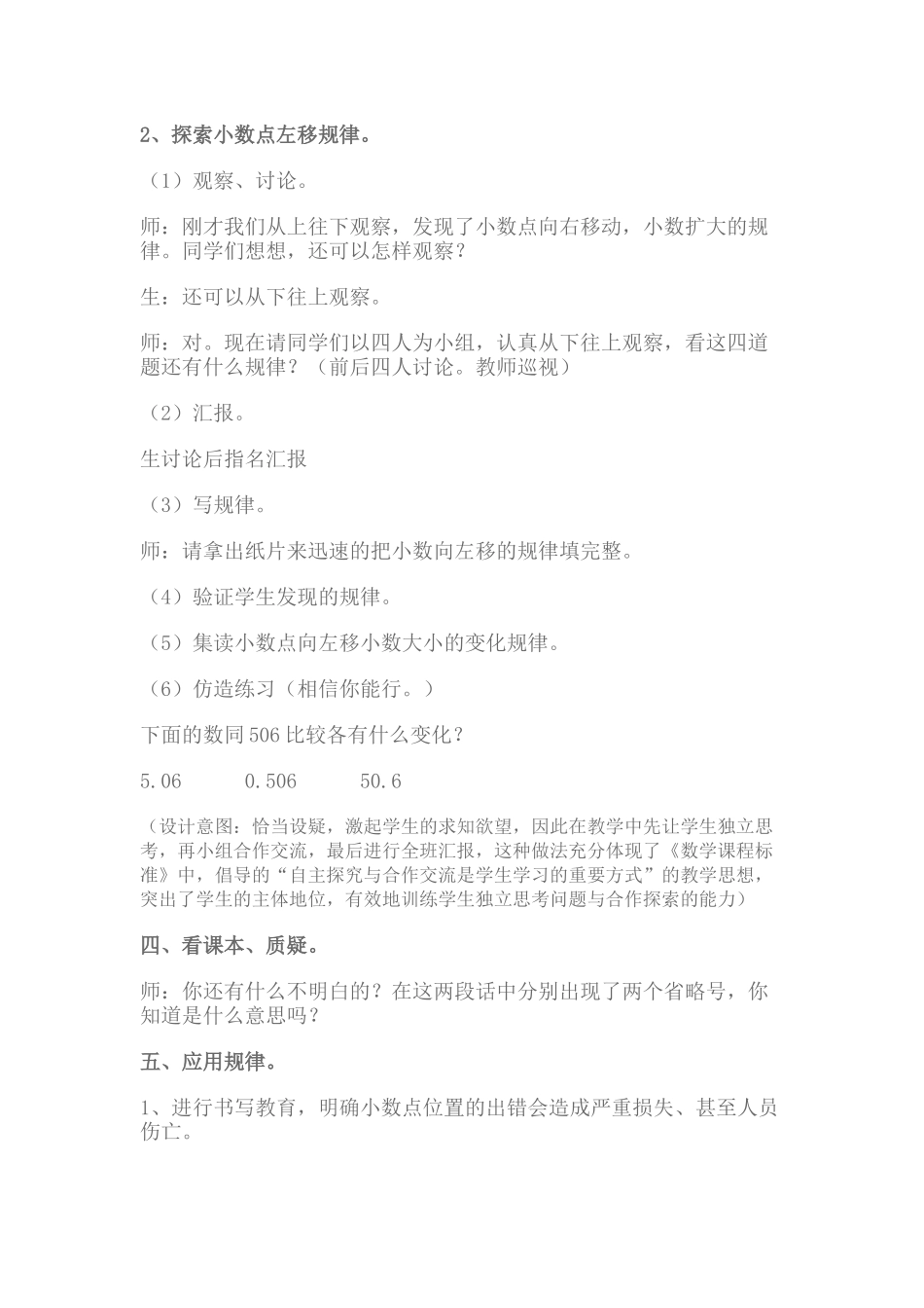 小数点的位置移动引起小数大小变化的规律_第3页