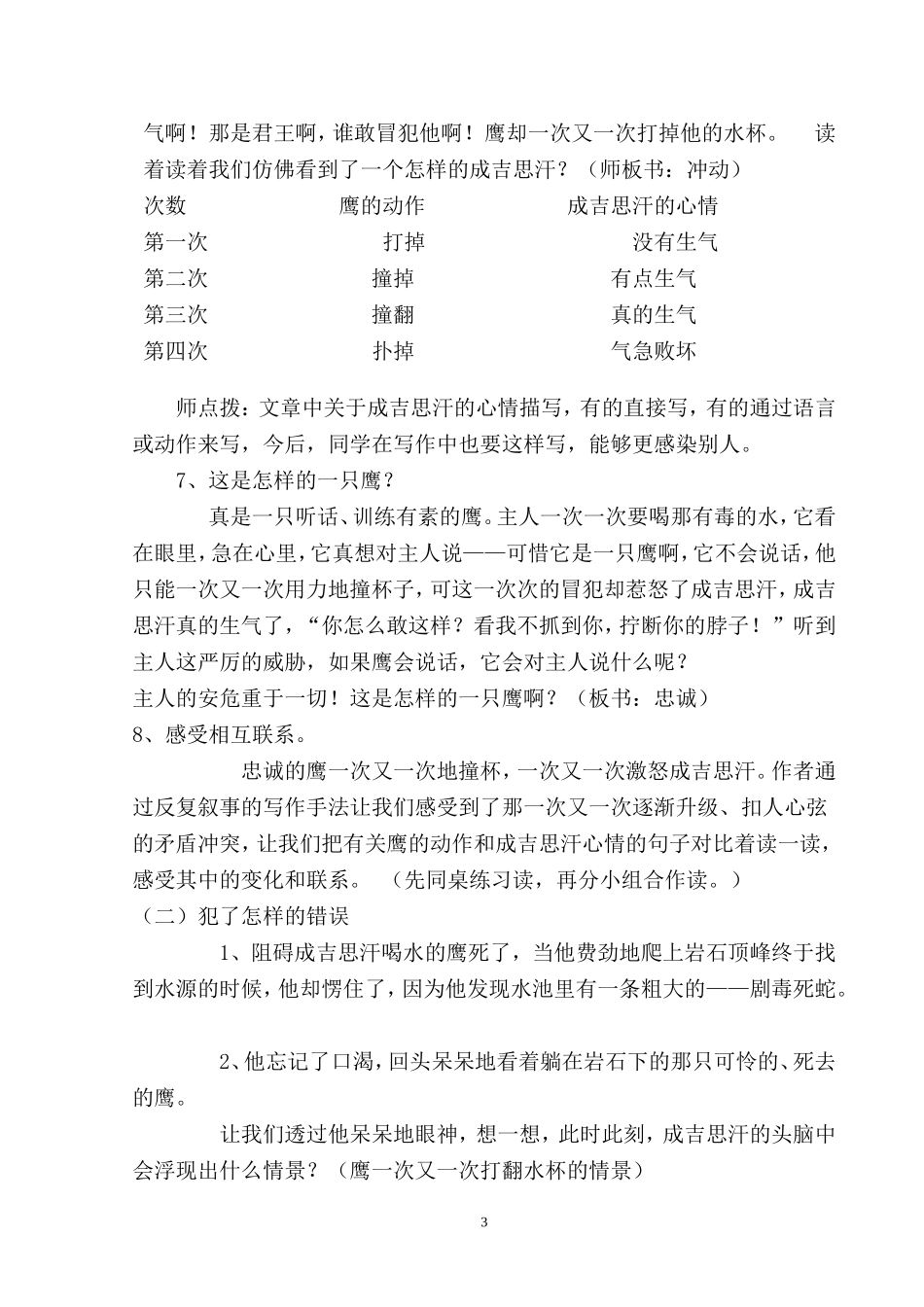 成吉思汗和鹰教学设计_第3页