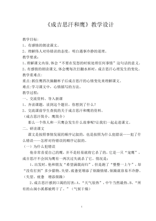 成吉思汗和鹰教学设计