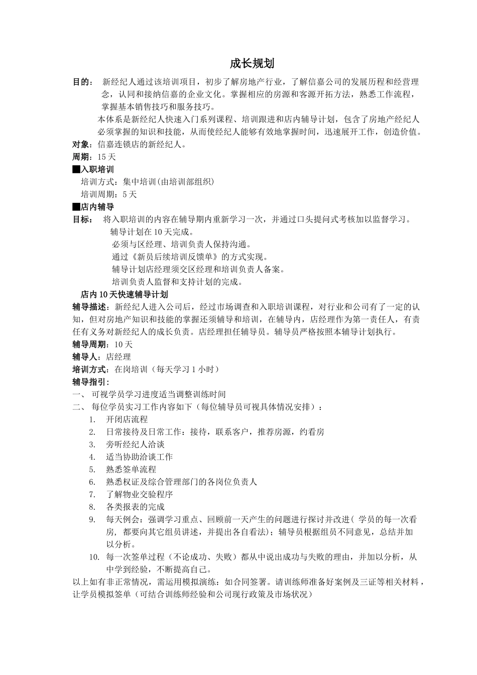 2016新员工成长手册_第1页