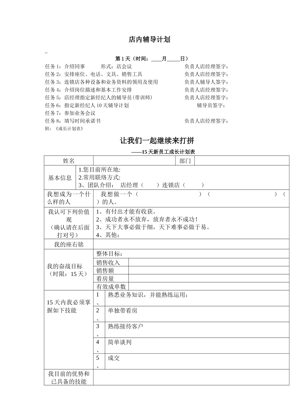 2016新员工成长手册_第2页