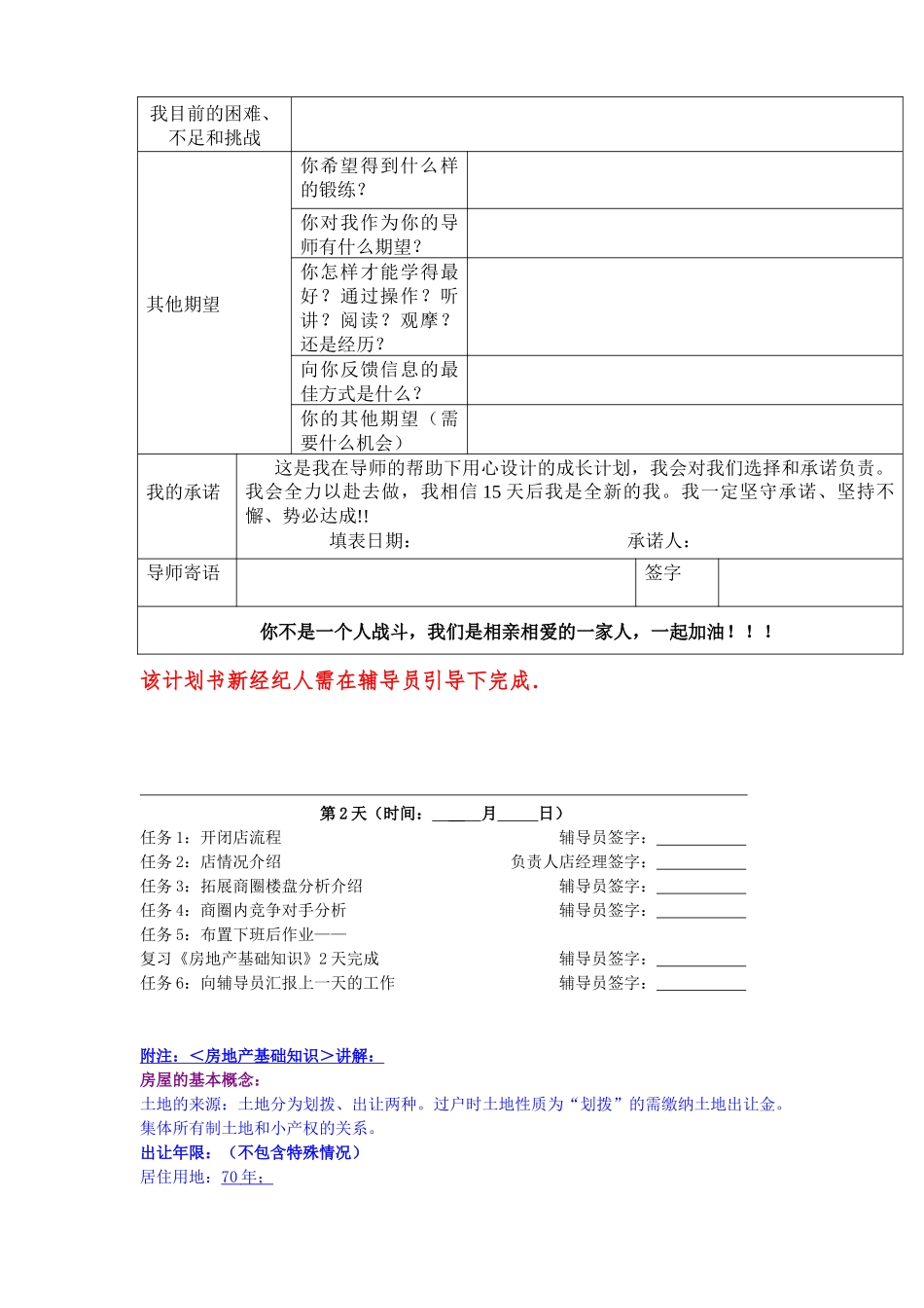 2016新员工成长手册_第3页