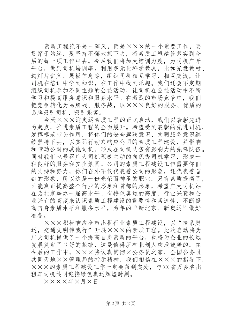 素质工程启动仪式暨表彰大会领导讲话_第2页