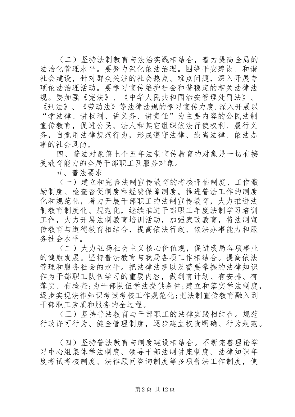 XX年普法栏目剧[社区XX年七五普法工作规划]_第2页