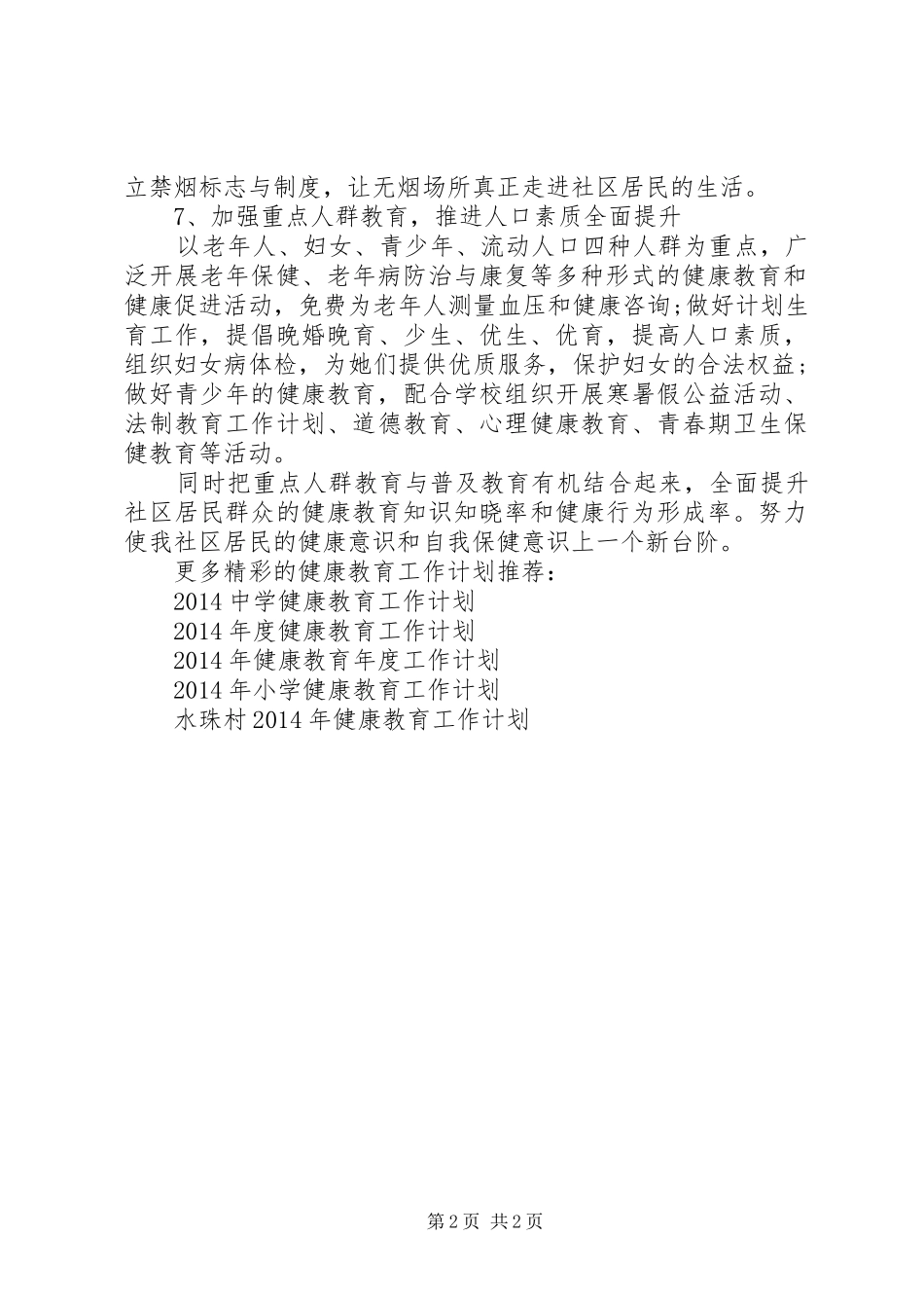 乐民社区健康教育工作计划_第2页