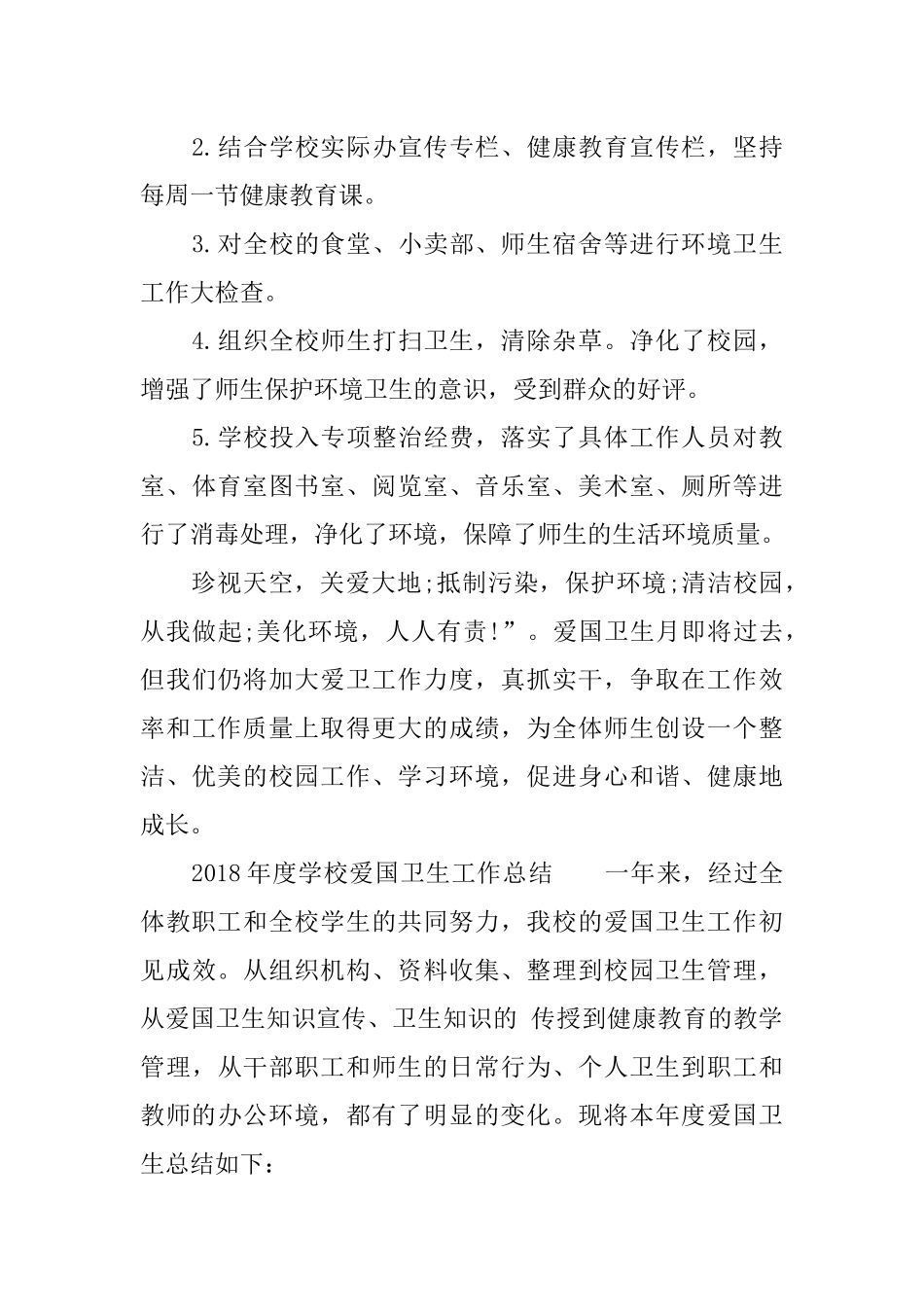 2018年度学校爱国卫生工作总结_第3页