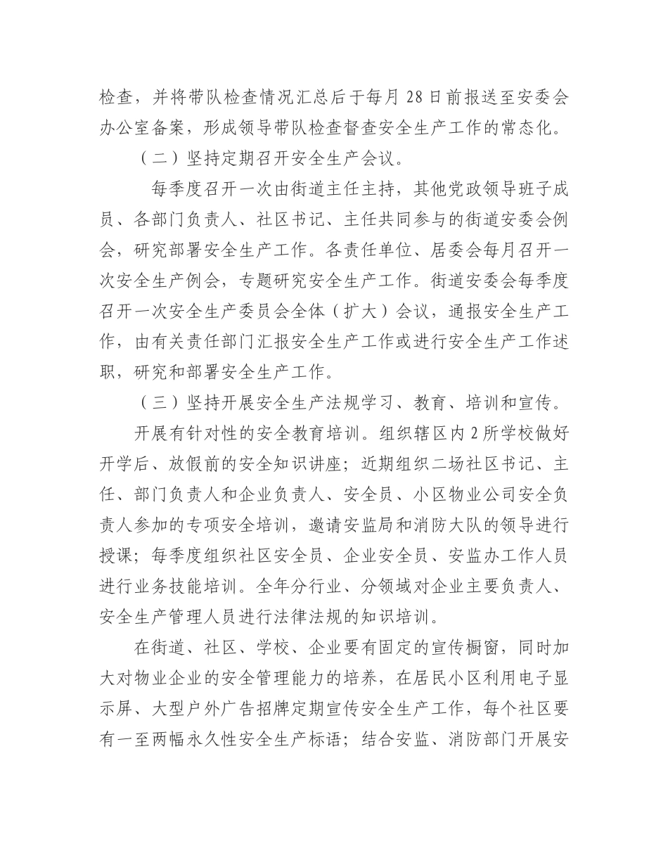 2018年安全生产工作计划 (3)_第2页