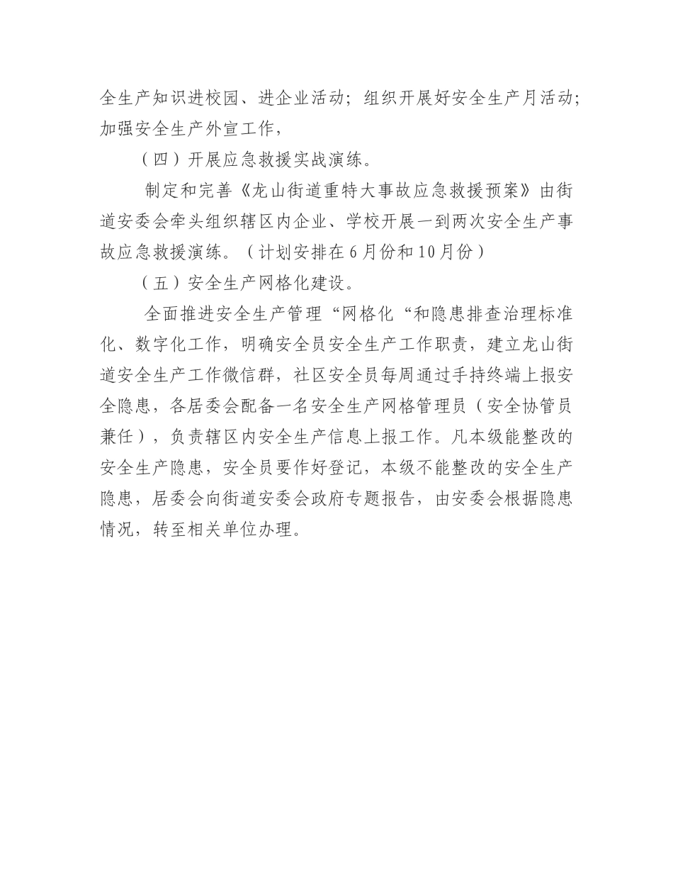 2018年安全生产工作计划 (3)_第3页