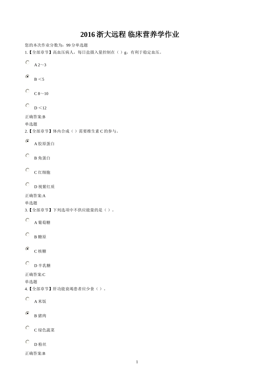 2016浙大远程 临床营养学作业_第1页