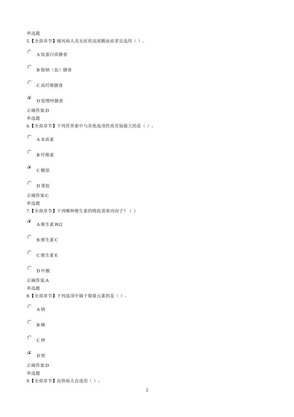 2016浙大远程 临床营养学作业_第2页