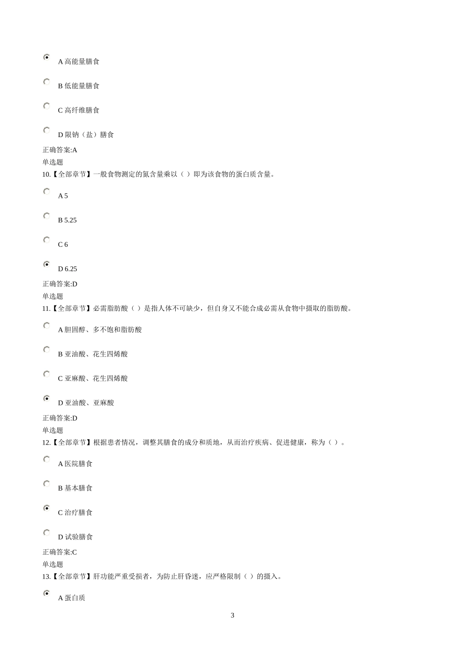 2016浙大远程 临床营养学作业_第3页