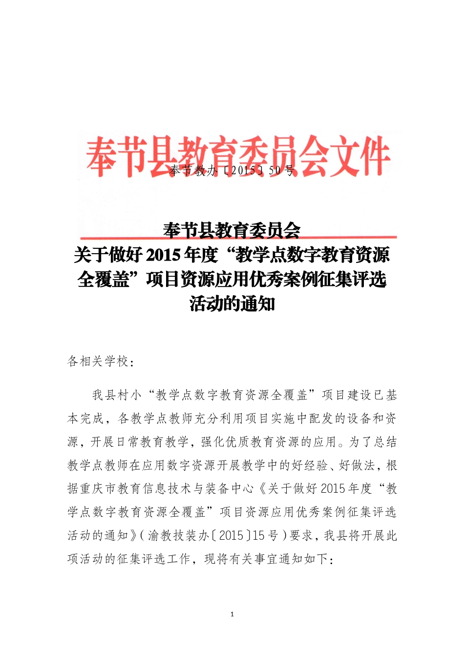数字教育资源优秀案例征集评选_第1页