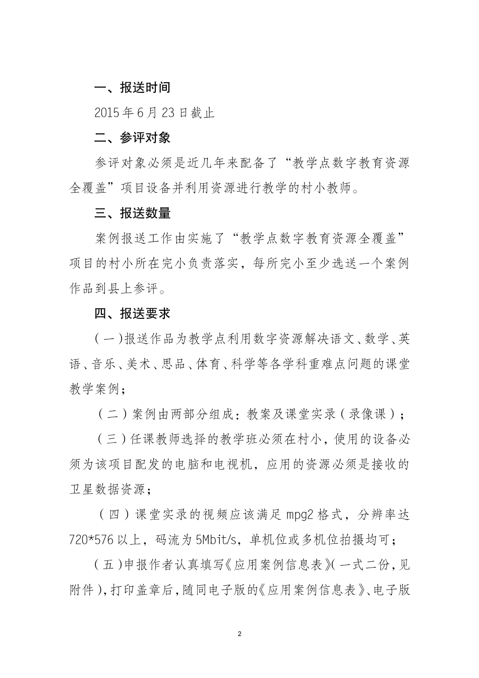 数字教育资源优秀案例征集评选_第2页