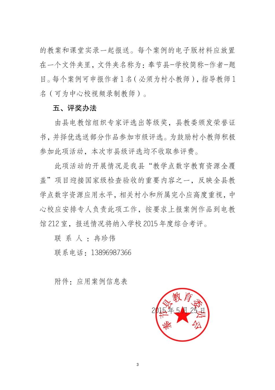 数字教育资源优秀案例征集评选_第3页