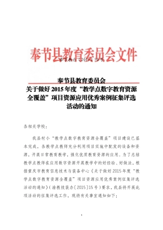 数字教育资源优秀案例征集评选