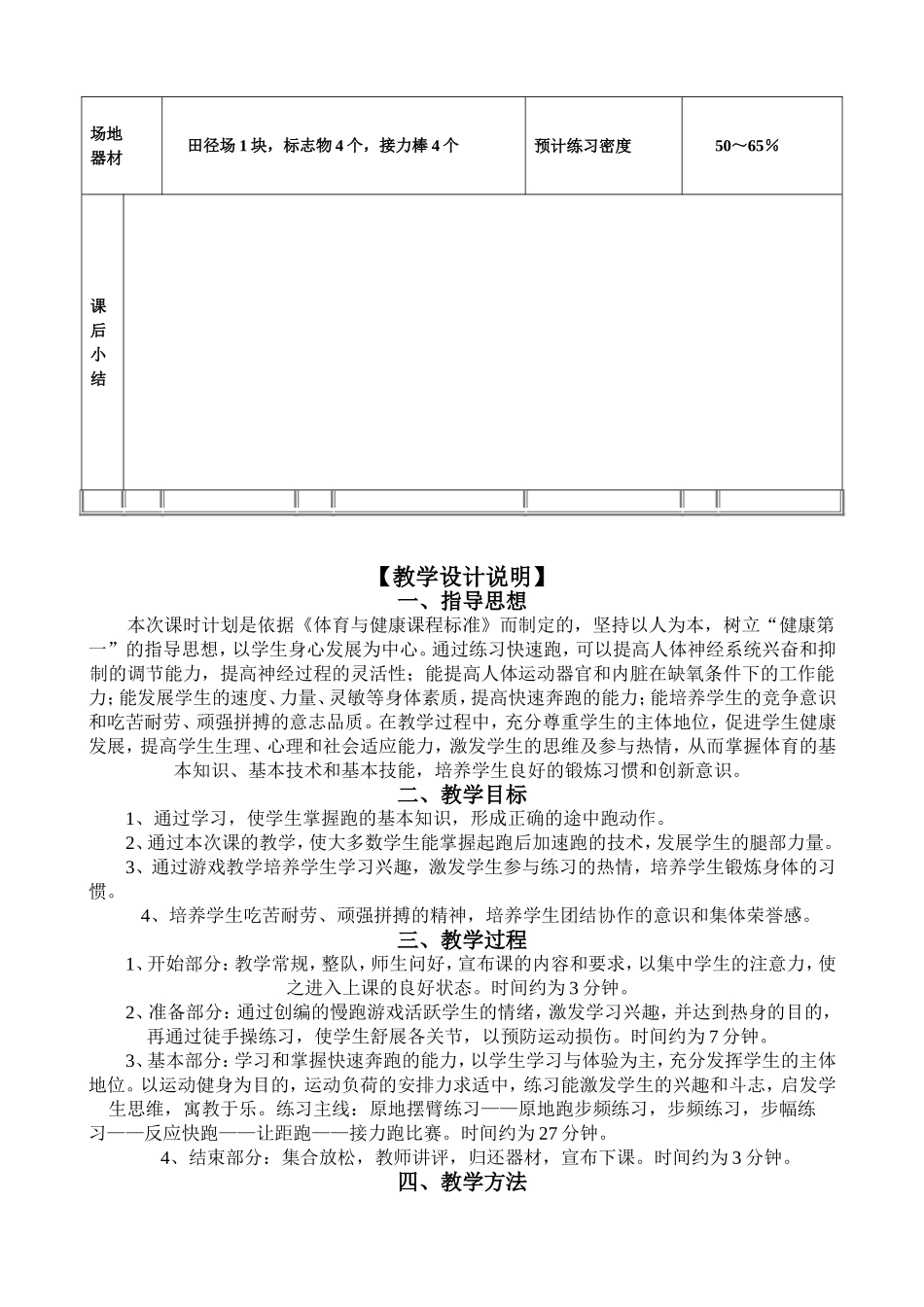 快速跑——起跑后加速跑_第3页