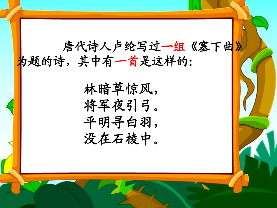 李广射虎 课件_第2页
