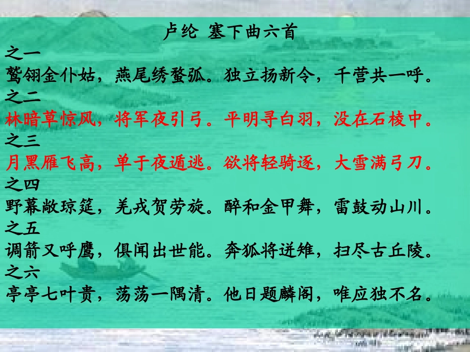 李广射虎 课件_第3页