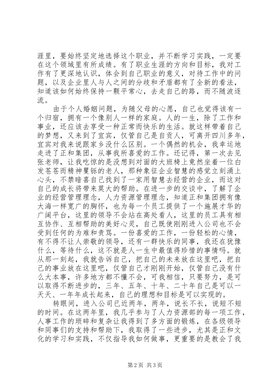 人力资源部培训中心副主任竞聘演讲辞_第2页