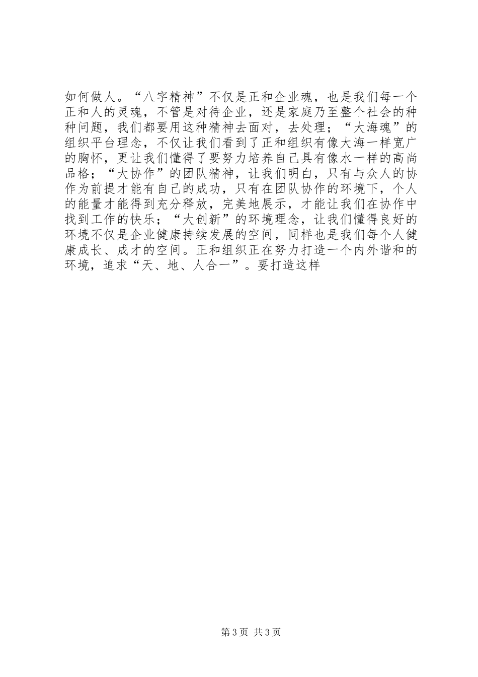 人力资源部培训中心副主任竞聘演讲辞_第3页