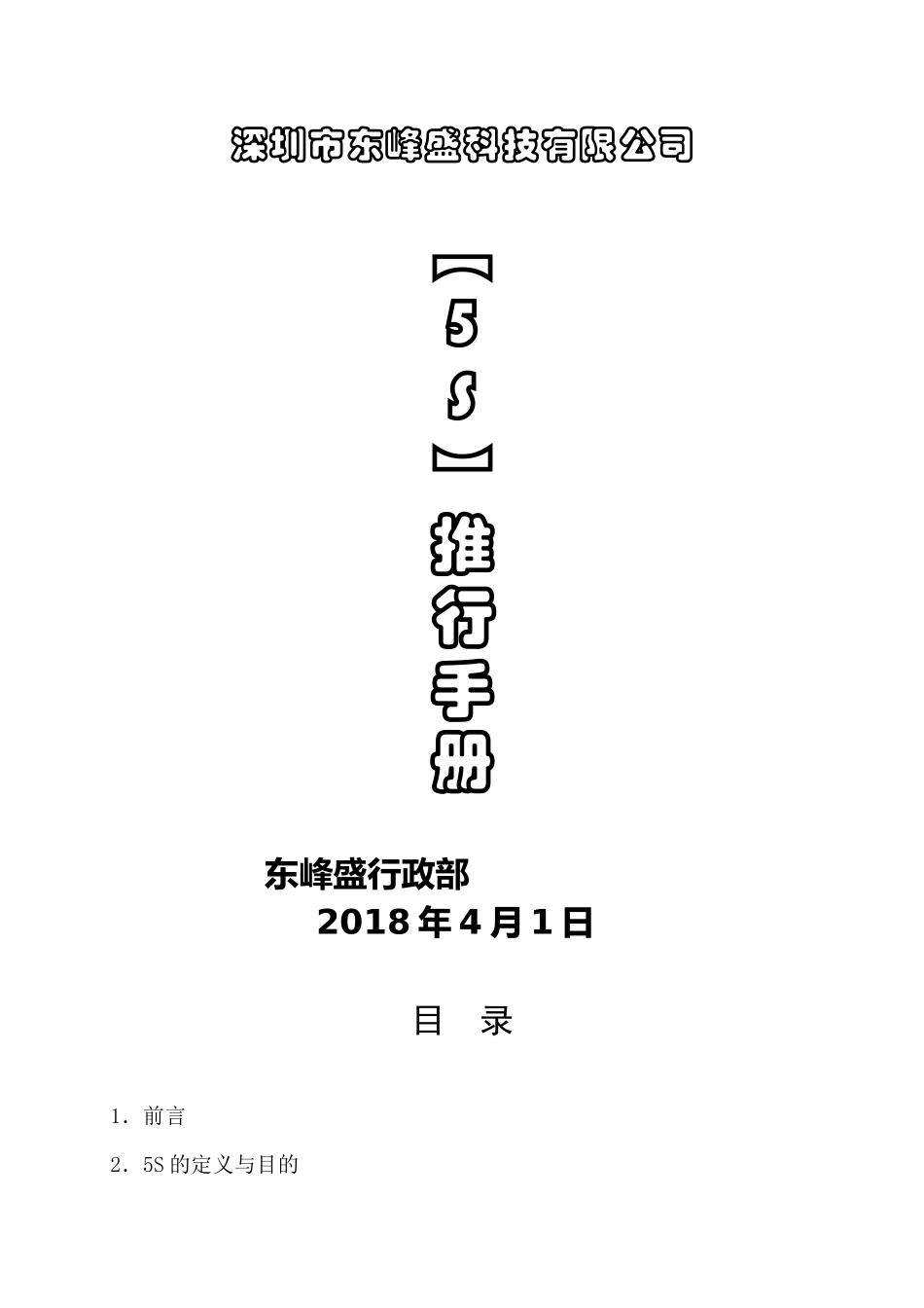 5s管理手册_第1页