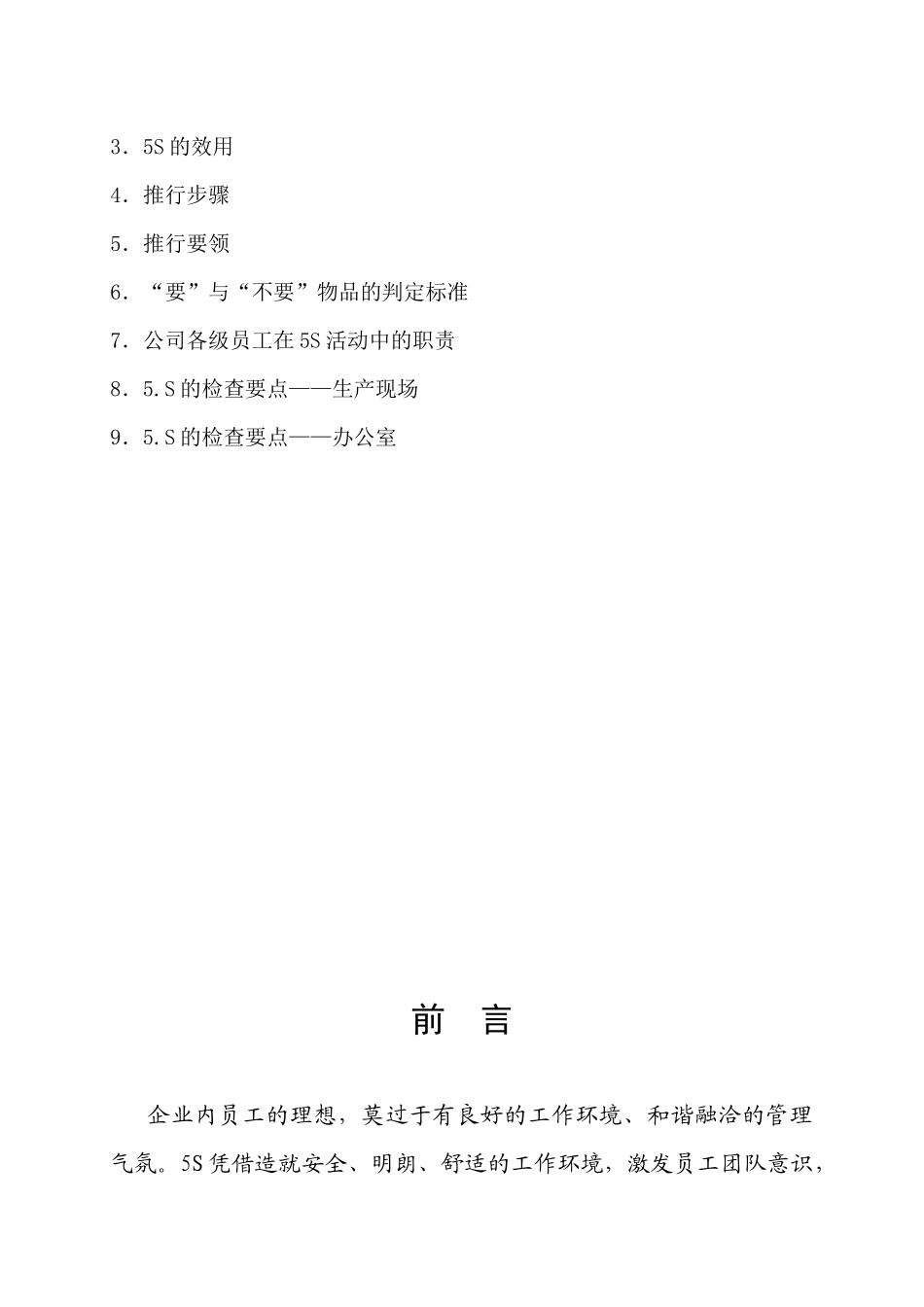 5s管理手册_第2页