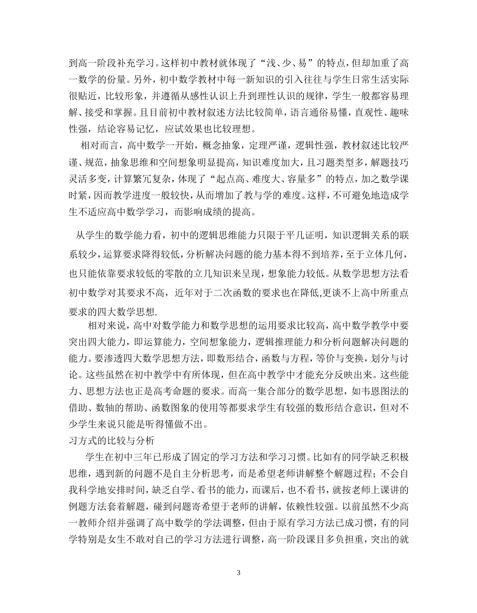 从高一学生数学学习方法谈起_第3页