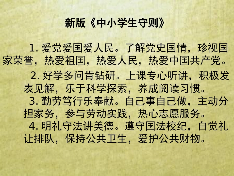 4、9安全教育预防(校园欺凌、防溺水)主题班会课件2_第3页
