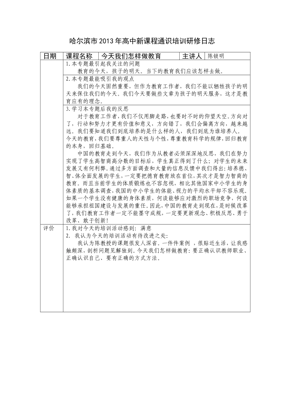 今天我们怎样做教育_第1页