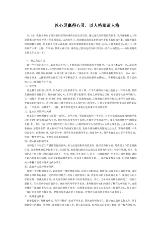 以心灵赢得心灵