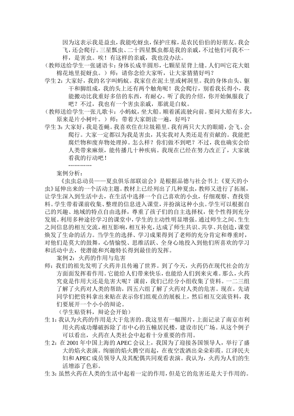 开放学习空间促进儿童个性发展_第2页