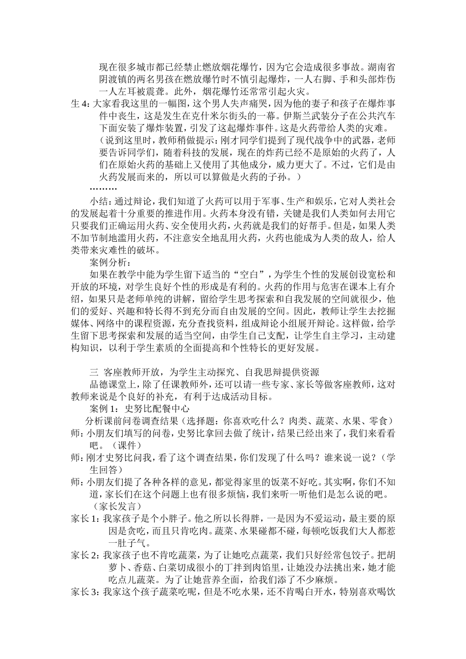 开放学习空间促进儿童个性发展_第3页
