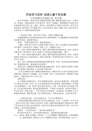 开放学习空间促进儿童个性发展
