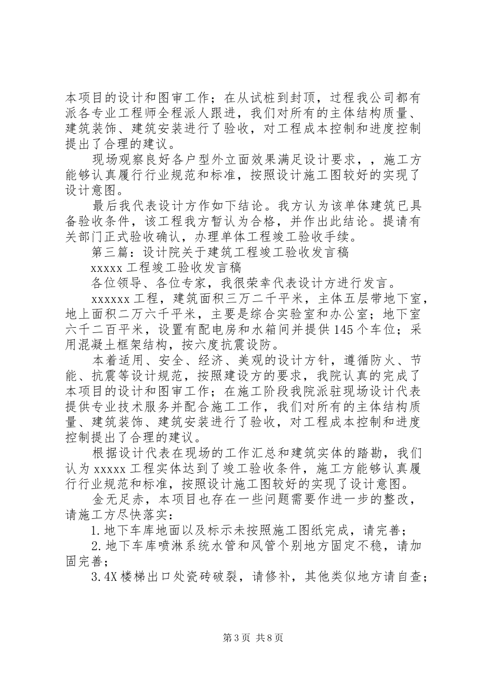 第一篇：设计院竣工验收发言_第3页