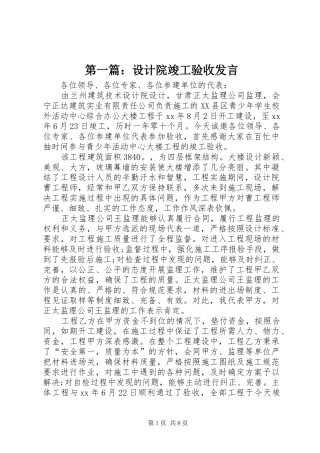 第一篇：设计院竣工验收发言