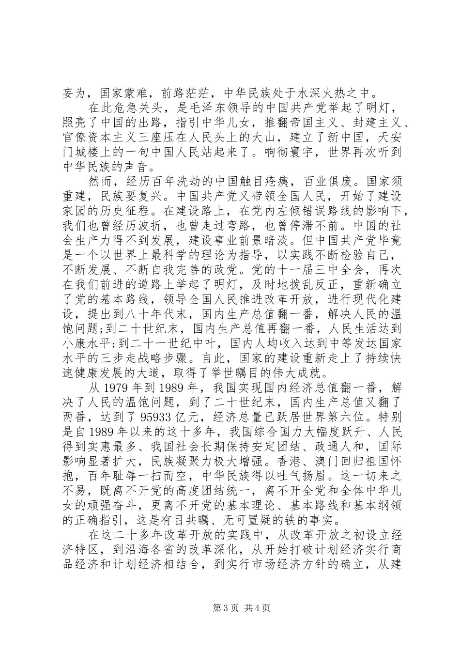 国土资源庆七一演讲稿_第3页