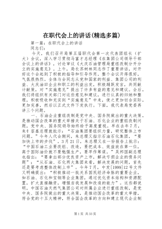 在职代会上的讲话(精选多篇)