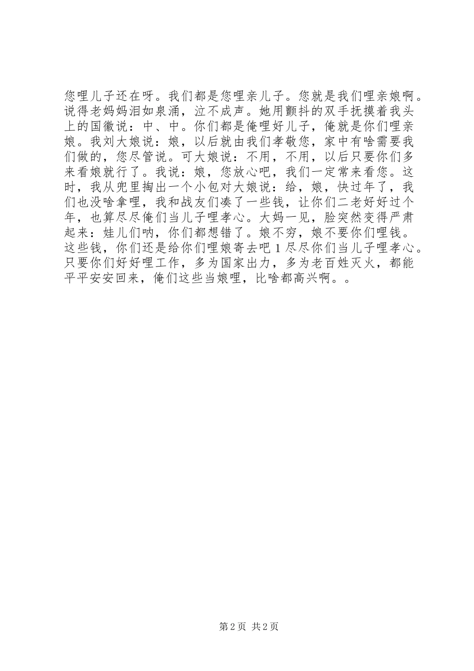 消防在我心中演讲稿_第2页