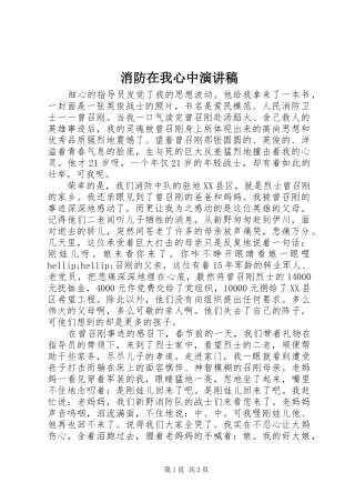 消防在我心中演讲稿