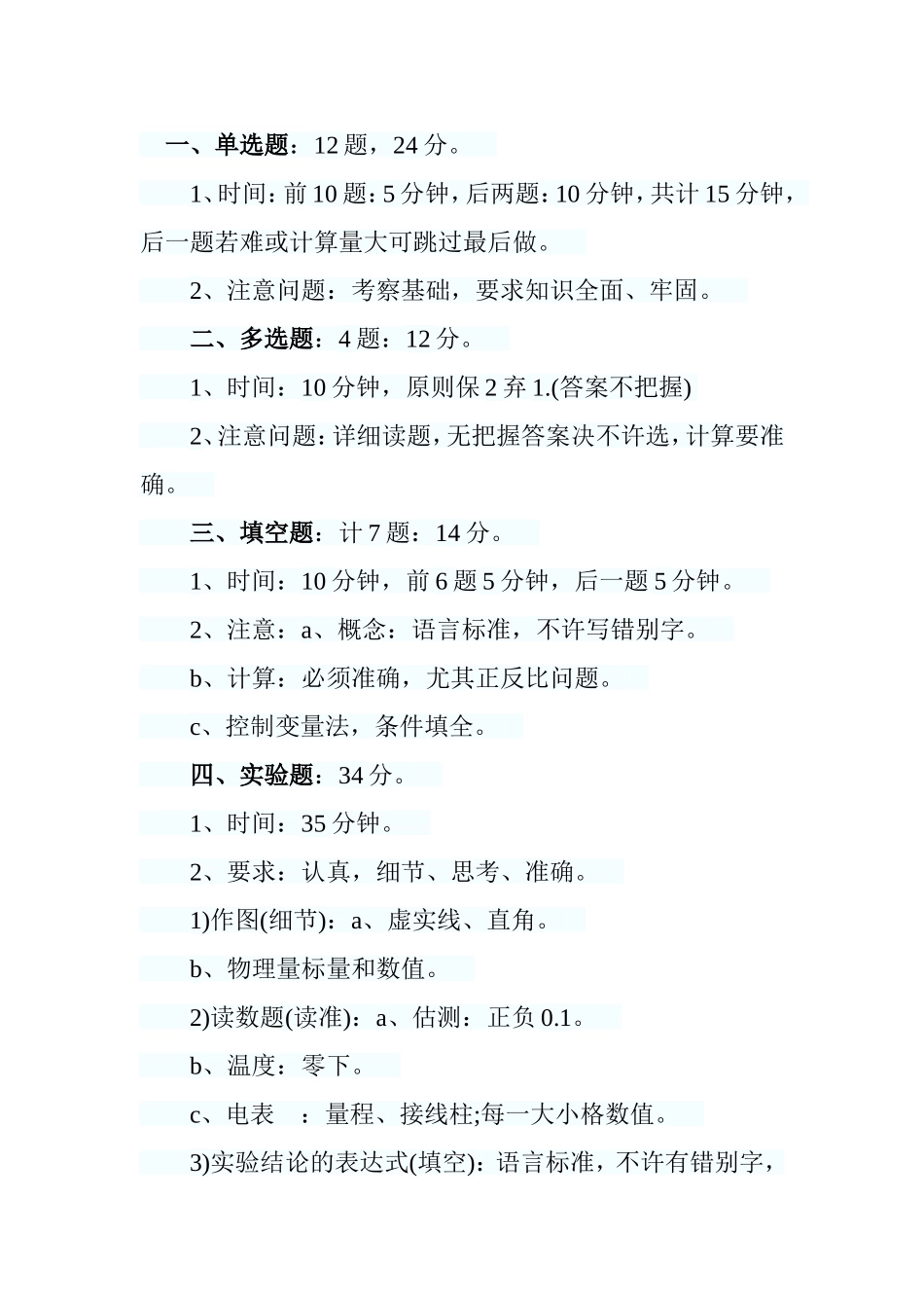 考物理如何合理安排答题时间？_第1页