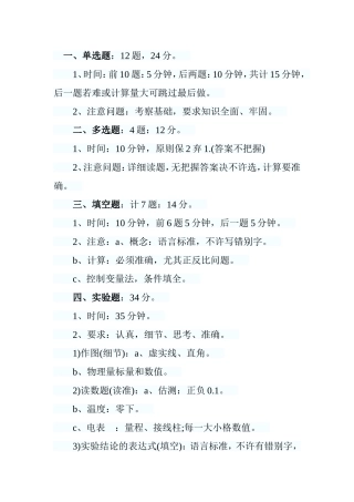 考物理如何合理安排答题时间？