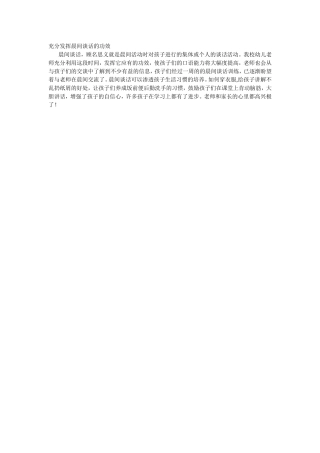 充分发挥晨间谈话的功效
