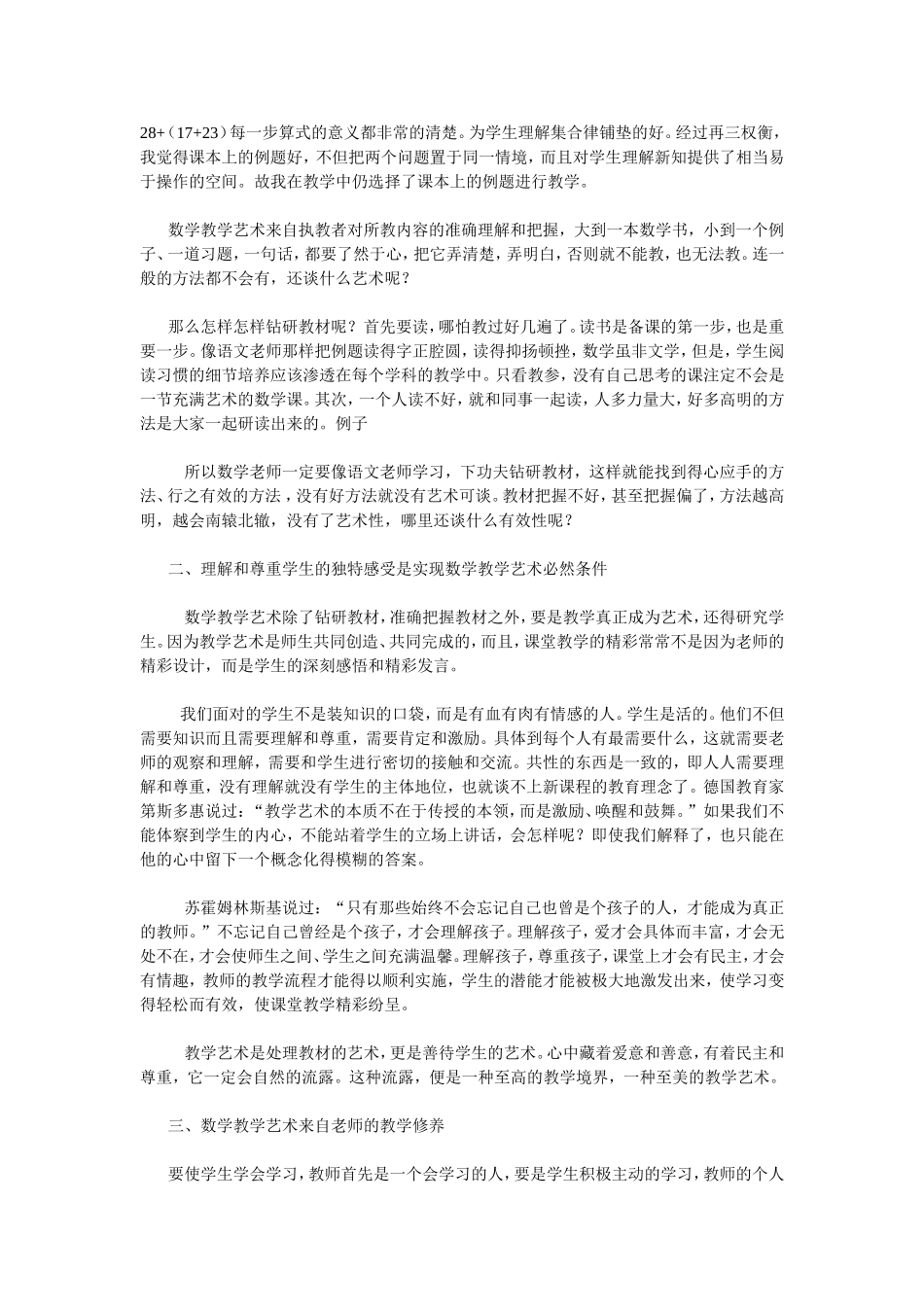 教学无痕精彩无限_第2页