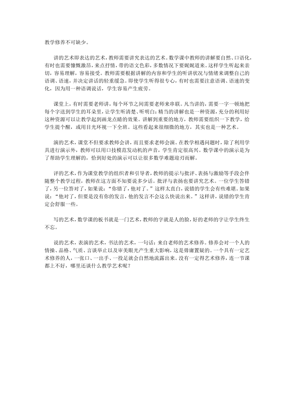 教学无痕精彩无限_第3页